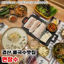 면장수 진량점 이미지