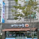 까꾸리 해물