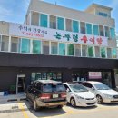 논뚜렁추어탕 이미지