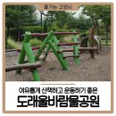 도래울바람물공원 | 여유롭게 산책하고 운동하기 좋은 도래울바람물공원