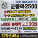 운동화2500 | 운동화 세탁 잘하는 금호동신발수선 운동화2500 금호점