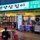 삼집이