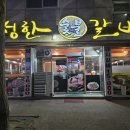 [충남 아산] 아산고기집 돼지갈비가 맛있는 풍성한갈비
