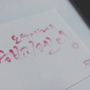 책 속 좋은 글귀 캘리그라피 이미지