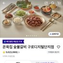 온육집 - 성남시 수정구 | 온육집