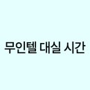 수무인텔 이미지
