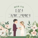 이레카써비스 | W.16 당산그랜드컨벤션:: 서울웨딩홀투어 25년 하반기 리젠시홀 상담후기(견적공유, 계약 O)