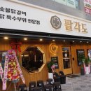 팔각도세종나성점