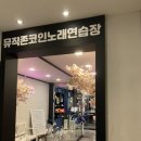 뮤직존 코인 노래연습장 이미지