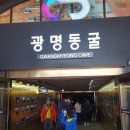 광명동굴 이미지