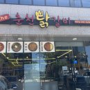 춘천닭갈비 매곡점 이미지
