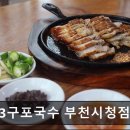 153구포국수 부천시청점 이미지