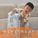 겨울이와여름이 | 얇은 여름기저귀 추천 NEW 팸퍼스 엔젤 에어차차 체험팩 솔직 후기