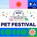 펫페스티벌 이미지