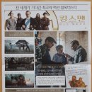 킹스맨(king's man)
