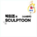 조*열 이미지