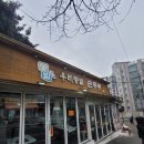 우리콩밭손두부 | 아차산 등산 필수코스 두부 막걸리 맛집, 우리콩밭 손두부