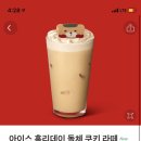쿠키라떼