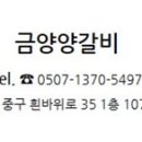 금양양갈비