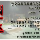 한국스트리트보더연합 07 시즌 투어 3탄 원주 단합 대회 이미지