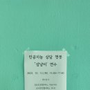 진주초등학교 이미지