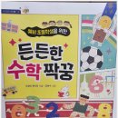 예비초등 교과연계그림책수업 1기 | 지식잇는아이 든든한 수학짝꿍/예비초등학생 입학 전 준비 책