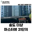 송도예스공인중개사사무소 | 송도 더샵 마스터뷰21단지 | 21블럭 | 송도 아파트 | 3공구 | 골프장뷰 | 오션뷰 | 월세 | 전세 | 매매...