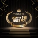 아이건설넷 / 전기넷 2021 1월 BEST 낙찰후기