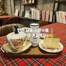 피자스쿨인천만수3지구점 | 인천대공원 근처 카페 추천 분위기 좋은 만수야 커피먹자