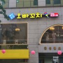 오빠꼬치 이미지