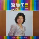 사랑했는데 4 / 이미자 (1985) 이미지