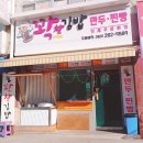 렉시안아파트 | 완주봉동맛집 [꽉찬김밥만두찐빵] 나의 단골집~포장후기 김밥 만두 찐빵까지 꽉찬곳!!