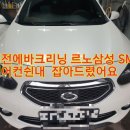 대전실내크리닝 에바크리닝 아우라광택 손세차 이미지