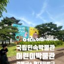 현대문구사 | 아이랑 국립민속박물관 어린이박물관 체험