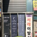서래이발실