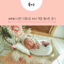 지엔 | 하단 베이비 지엔 스튜디오에서 찍은 본아트 촬영 후기