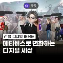 메타버스(로블록스) | 전북디지털배움터 - 메타버스, 이프랜드, 메타버스 플랫폼 이프랜드 교육 - 규쌤, 최민규 강사