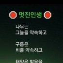 멋진인생 이미지