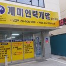 개미인력개발 아산지사 이미지
