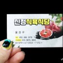 신정축산물 이미지