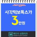 청주보톡스 고민없이 바로시작해! 이미지