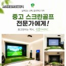 현스크린골프