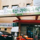 가야축산 가야식육식당 이미지