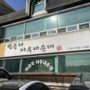 천안 순대국밥맛집 박순자 아우내순대 웨이팅및 포장방법, 주차장 안내