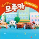 [미운오리새끼 신간]『뿌이뿌이 모루카-뿌이뿌이 레이싱』 이미지