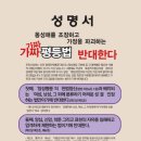 포항성시화운동본부‧포항기독교연, ‘가짜 평등법’ 반대 이미지