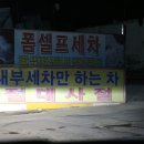 동산동셀프세차장 이미지