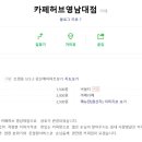 카페허브영남대점 이미지