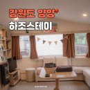 하조스테이 이미지