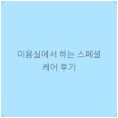터미널헤어